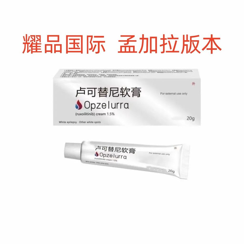 Russo เปลี่ยน Nabongara Yaopin International Peak Version Ointment 30g นําเข้าจากต่างประเทศ#鲁索替尼孟加拉耀
