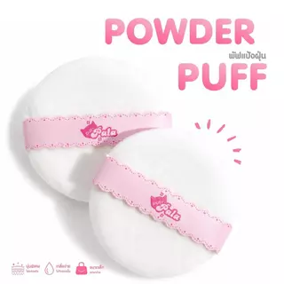 PALA พัฟแป้งอัดแข็ง พัฟแป้งฝุ่น POWDER PUFF พัฟแต่งหน้า ใช้แบบแห้ง เกลี่ยง่าย นุ่มนิ่ม ไม่กินเนื้อผลิตภัณฑ์