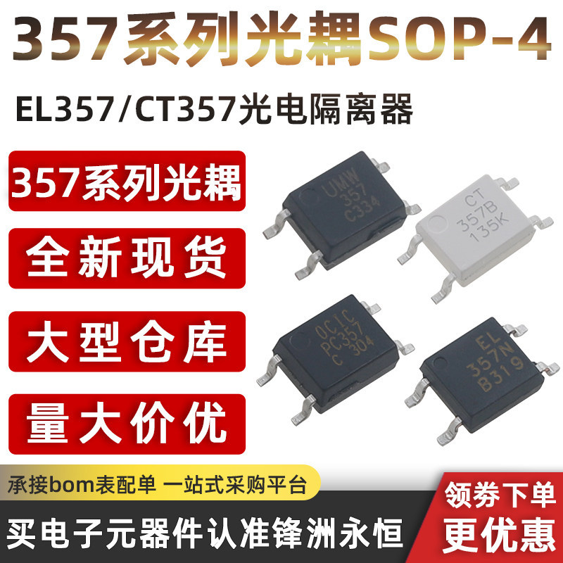 EL357N/(A) (B) (C) (D) (TA) -G Photocoupler Optocoupler CT357-C/CYPC357