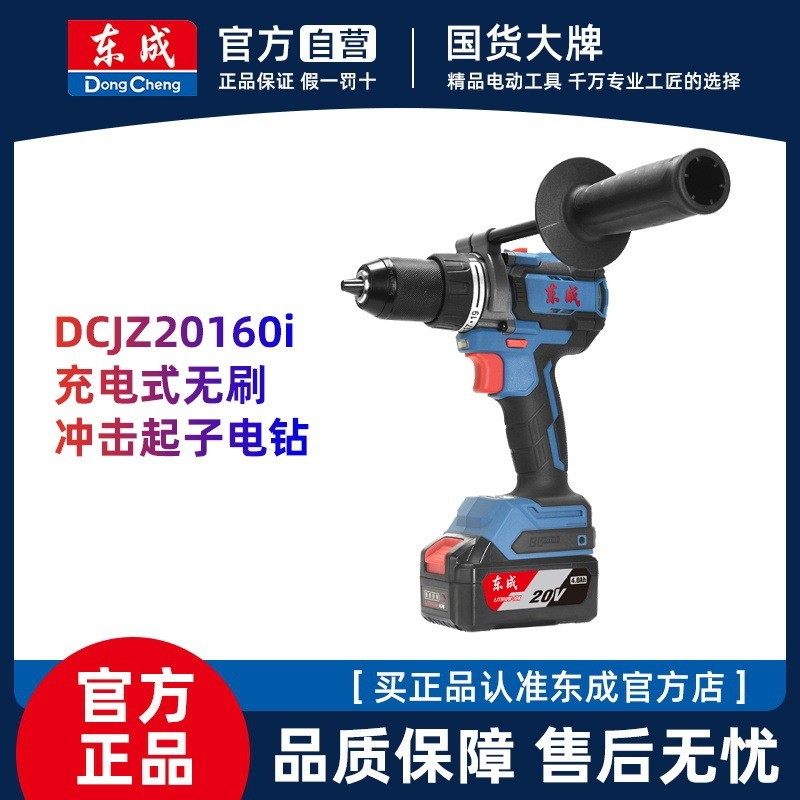 Dongcheng 20V สว่านไฟฟ้าลิเธียมไร้แปรงถ่าน DCJZ20160i สว่านกระแทกกําลังสูงมัลติฟังก์ชั่นมือสว่านไฟฟ้