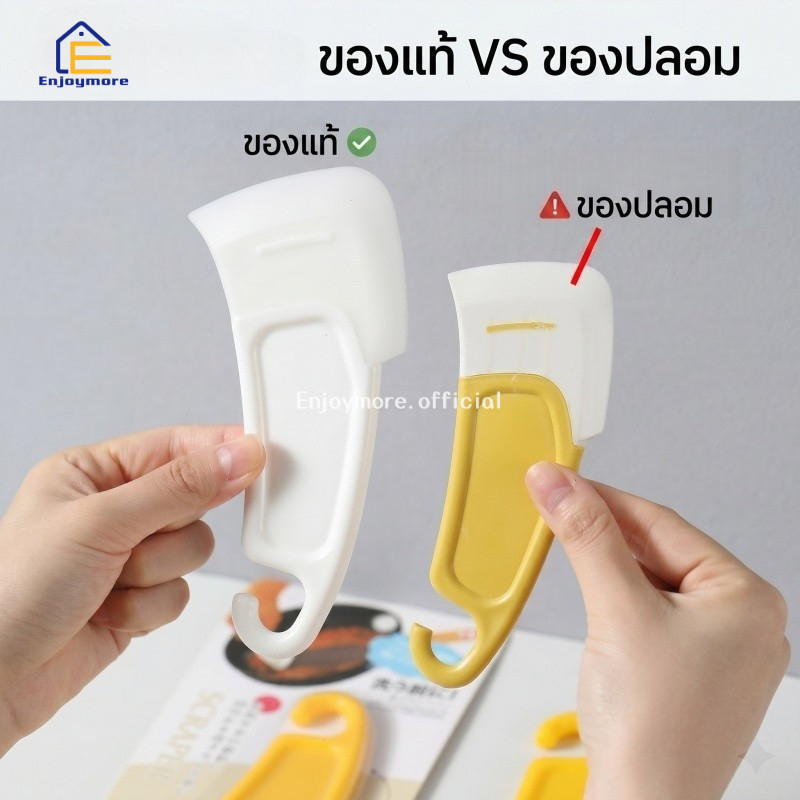 Enjoymore ไม้พายซิลิโคนทำความสะอาด ฟู้ดเกรด ทนความร้อน มีดขูดกระทะอเนกประสงค์ ขจัดคราบน้ำมัน
