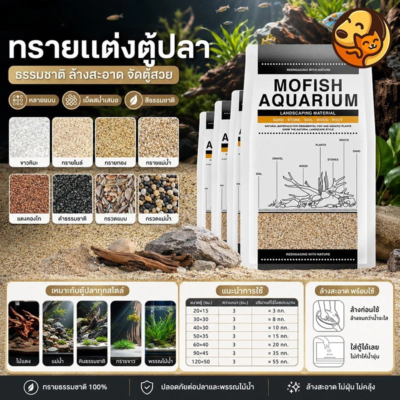 COD ทรายตกแต่งตู้ปลา ใช้งานง่าย สะอาด ไม่ขุ่นน้ำ สำหรับตู้ปลาทุกขนาด ได้จากธรรมชาติ หลายสีให้เลือก สวยงาม ปลอดภัย 2.5KG
