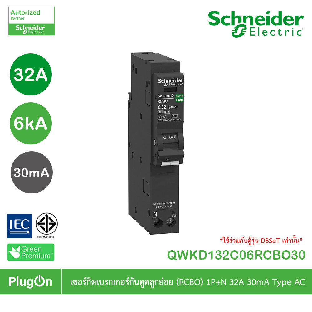Schneider เซอร์กิตเบรกเกอร์กันดูดลูกย่อย(RCBO) 1P+N 32A 6kA 30mA Type AC | QWKD132C06RCBO30 | PlugOn รูปที่ 1