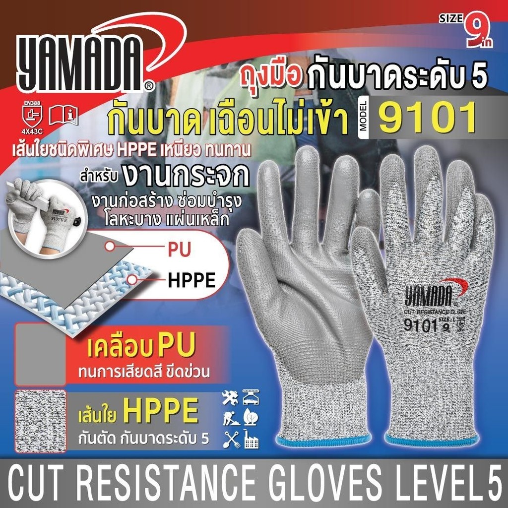 ถุงมือกันบาด ถุงมือกันบาดระดับ 5 9" รุ่น 9101 YAMADA ใส่สบาย ทนต่อการเสียดสีและฉีกขาด ป้องกันการบาดได้สูง OIL8448
