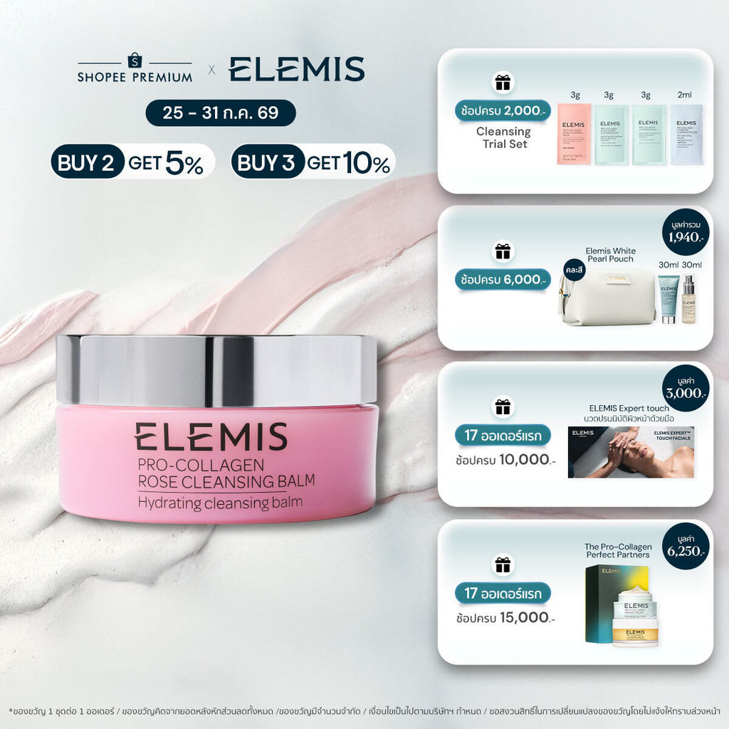 Elemis Pro-Collagen Rose Cleansing Balm 100 g. บาล์มล้างเมคอัพ กุหลาบ 3in1 ชุ่มชื้น สปาผิว