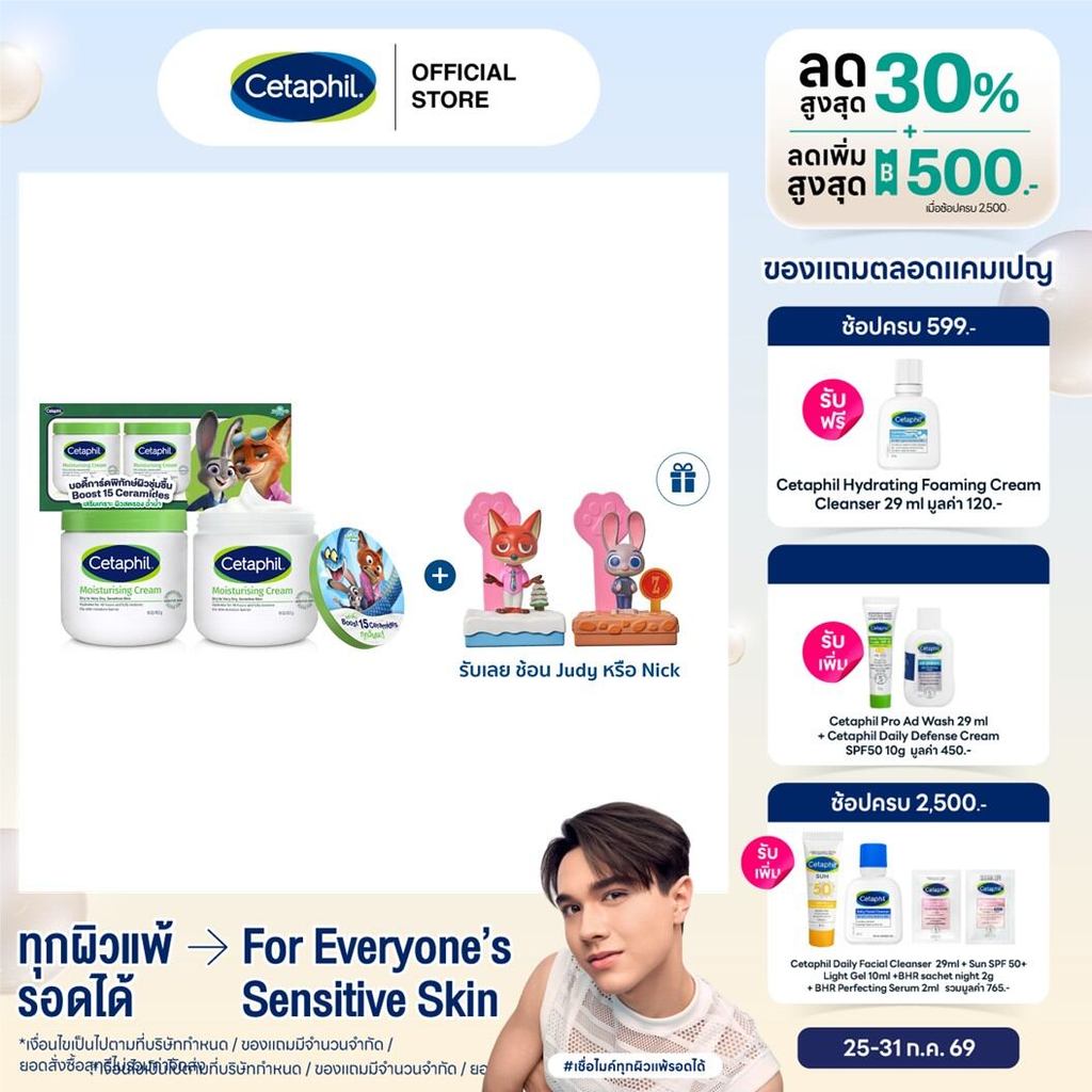 [แพ็คคู่] เซตาฟิล Cetaphil Moisturising Cream ครีมบำรุงผิว เนื้อเข้มข้น สำหรับผิวแห้ง - ผิวแห้งมาก 453g