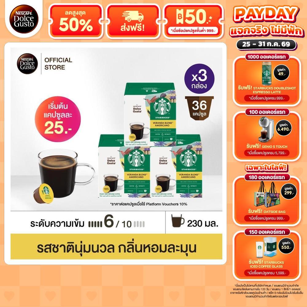 STARBUCKS BY NESCAFE DOLCE GUSTO AMERICANO VERANDA BLEND 12 แคปซูล/กล่อง (3 กล่อง)