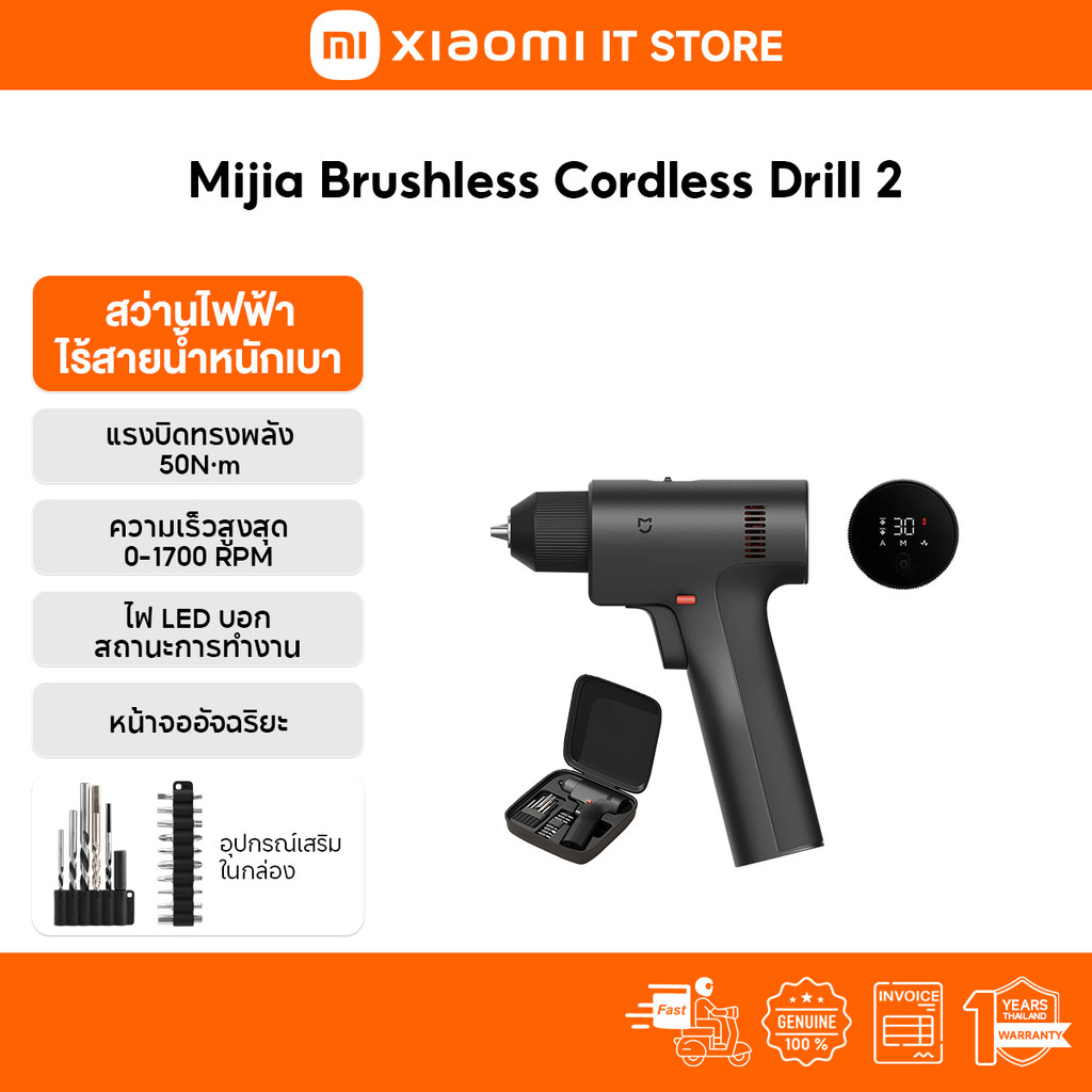 Xiaomi Mijia Brushless Cordless Drill 2 ไขควงไฟฟ้า | แรงบิด 32 ระดับ มีหลายขนาดให้เลือก หัวจับแบบล็อคตัวเอง แบตอึดพิเศษ