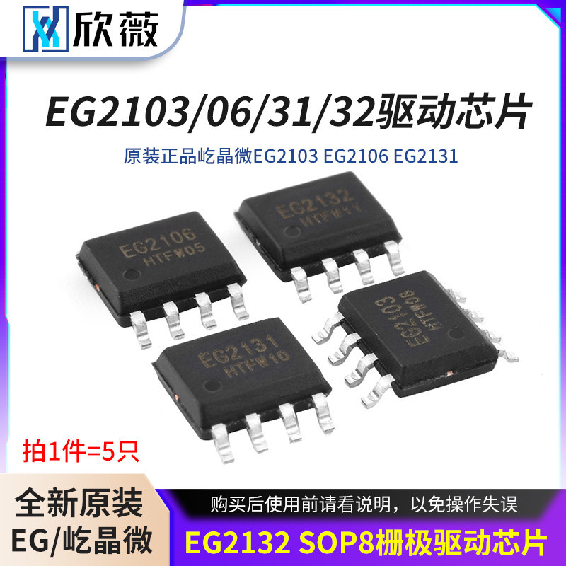 ของแท้ Yijing Micro EG2103 EG2106 EG2131 EG2132 SOP8 Grille Drive Chip