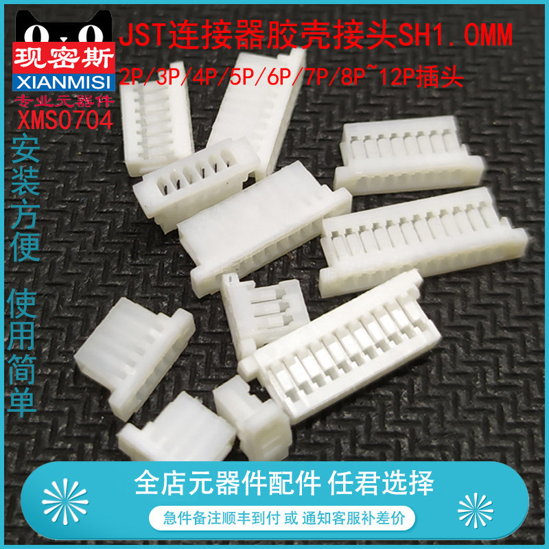 SH1.0 เปลือกยาง 1.0 มม.Pitch Connector 2P/3P/4P/5P/6P/7P/8P ~ 12P ปลั๊กเปลือกยาง