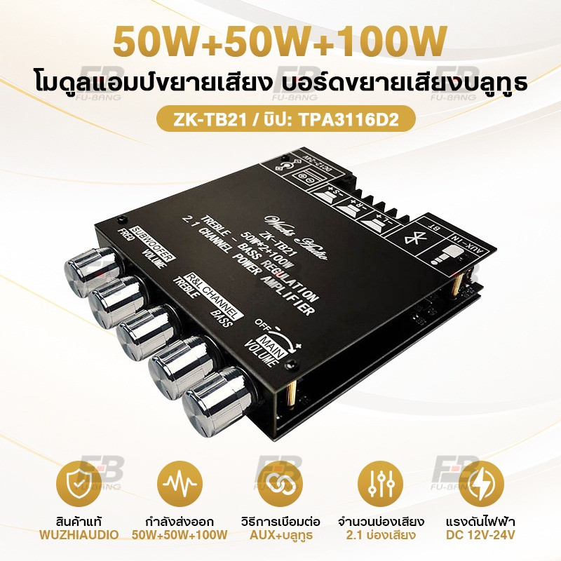 Wuzhi ZK-TB21 แอมป์จิ๋ว Bluetooth 5.0 บอร์ดขยายเสียง 2.1 Channel 2×50W+100W รองรับ APP TPA3116D2 ซับ