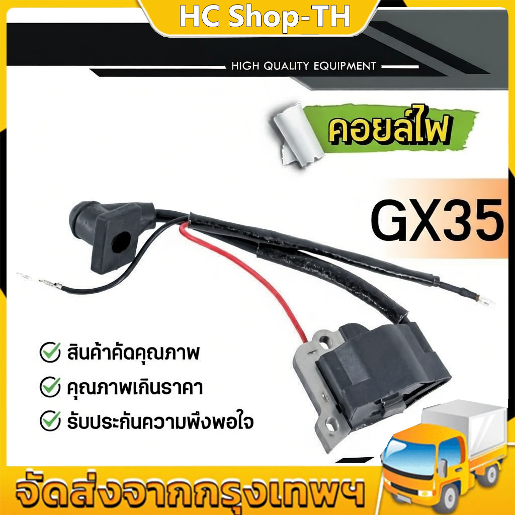 คอยล์ไฟเครื่องตัดหญ้า หลากหลายรุ่น 411 GX35