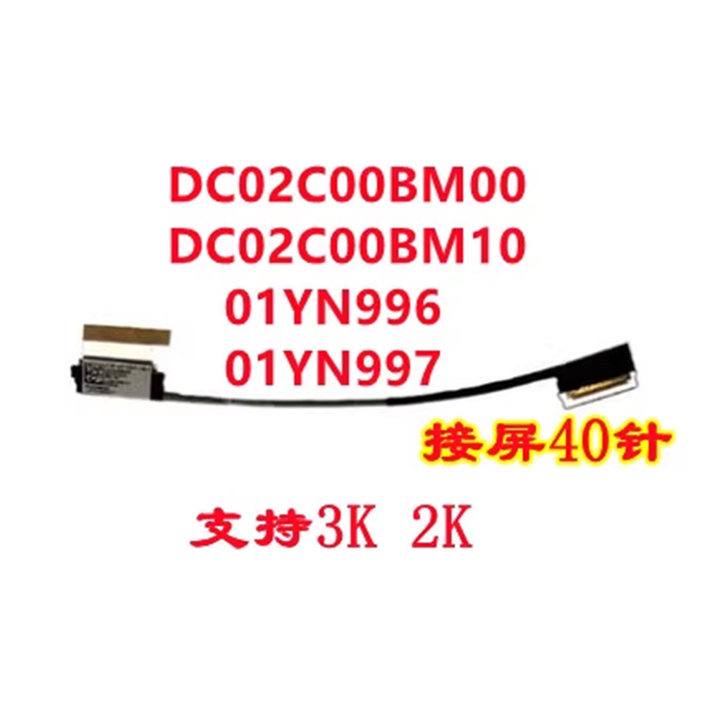 สาย LCD หน้าจอ DisplayPort สายเคเบิลสําหรับ Lenovo thinkpad t480s อัพเกรด 2k3k4k ยาว 15.5 ซม. dc02c0