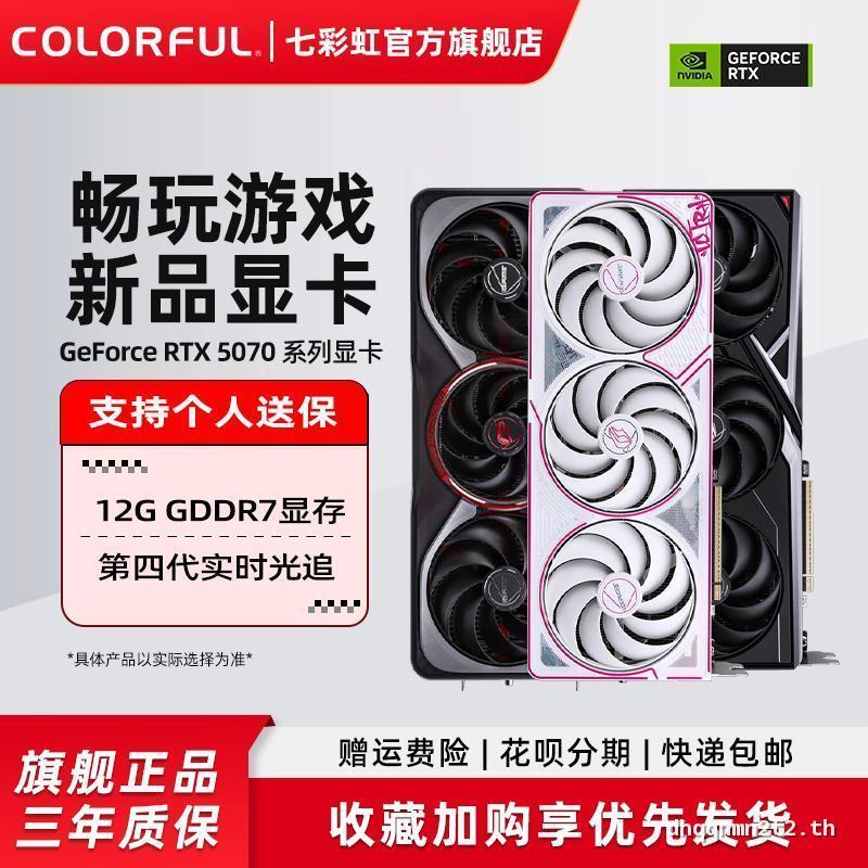 สีสัน Rainbow RTX5070 12G/RTX5070Ti 16GAD Tomahawk DIY Assembly คอมพิวเตอร์โฮสต์กราฟิกการ์ดอิสระพร้อ