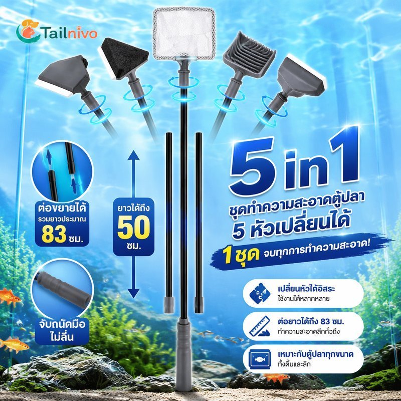 ชุดเครื่องมือทําความสะอาดตู้ปลา 5 In 1 Algae Scraper Fish Net Gravel Rake ขยาย Handle