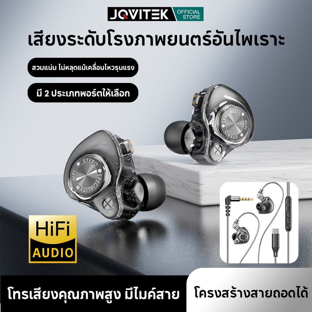 JQVITEK หูฟัง HiFi HF08แบบสอดในหู มีสาย เสียงเบสหนักแน่น มีไมค์ในตัวเหมาะกับเกมและฟังเพลง ใช้กับมือถือ/คอม3.5mm &Type-C