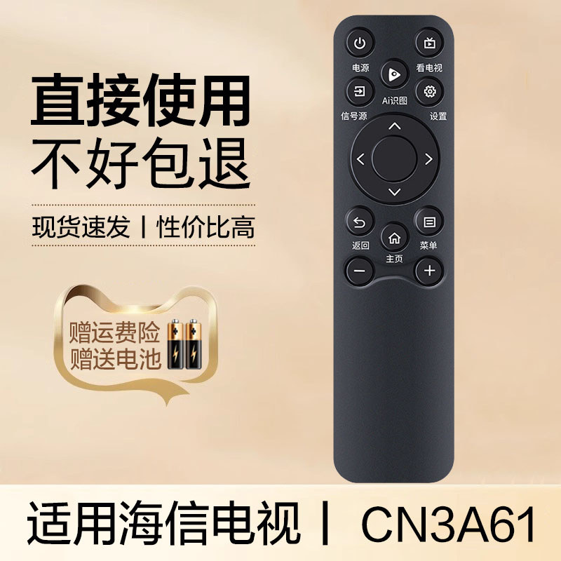 เหมาะสําหรับ Haixin LCD TV รีโมทคอนโทรล CN3A61 Universal 75E5ND-PRO 85D63QD 65D70QD 85A56ND-R 75E5N-