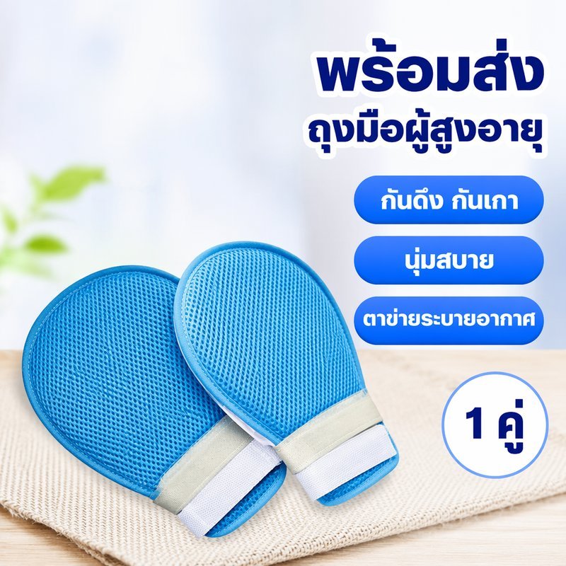 ถุงมือนิรภัยผู้สูงอายุสายรัดปรับได้3งตาข่ายระบายอากาศ5ชั้นยามป้องกันการดึง