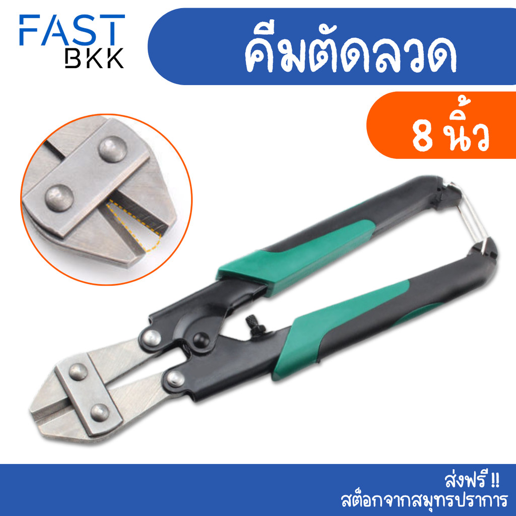 [ ส่งในไทย ] คีม คีมตัดลวด 8 นิ้ว กรรไกรตัดลวด