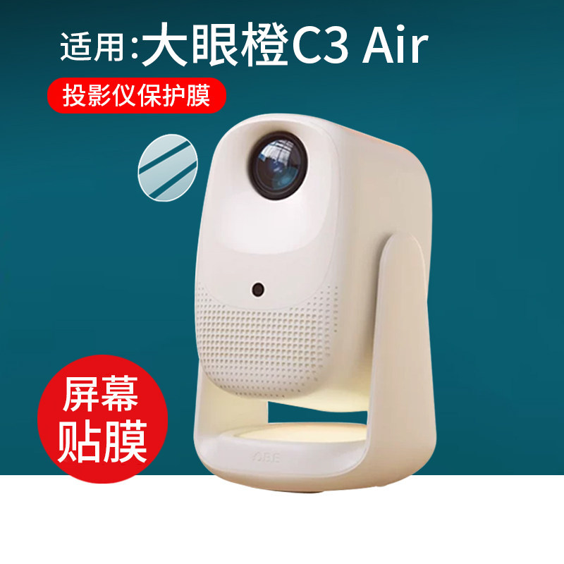 [ฟิล์มกันรอย] เหมาะสําหรับตาโตสีส้ม C3Air ฟิล์มโปรเจคเตอร์ X7DUltra โปรเจคเตอร์ x7dpro X7X หน้าจอ H3