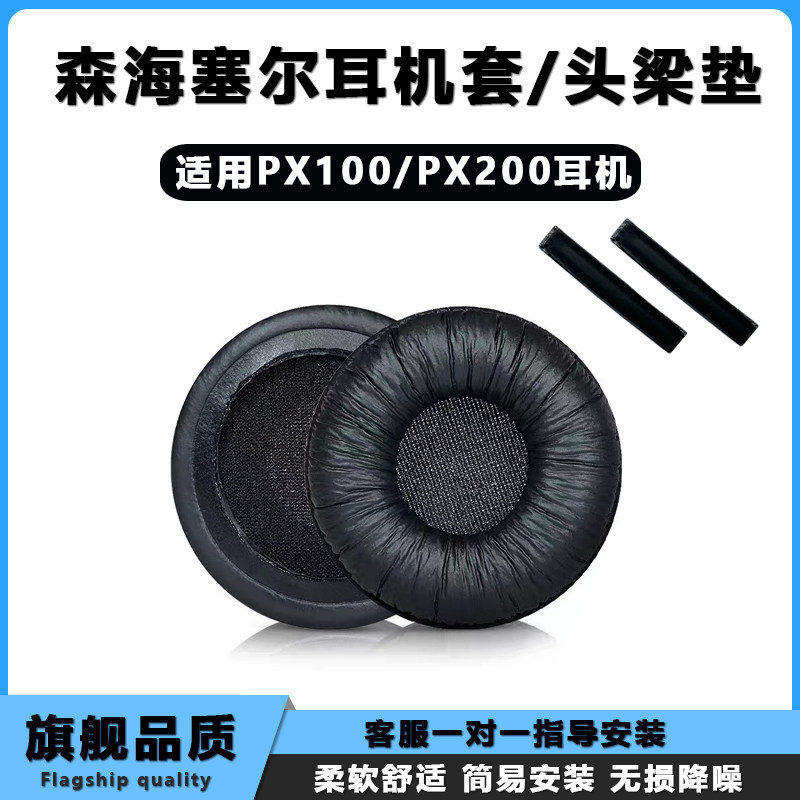 เหมาะสําหรับ Sennheiser PX100 เคสหูฟัง PX100-II ฟองน้ํา PX200-II แผ่นรองหูฟัง PX80 ที่ปิดหูกันหนาว