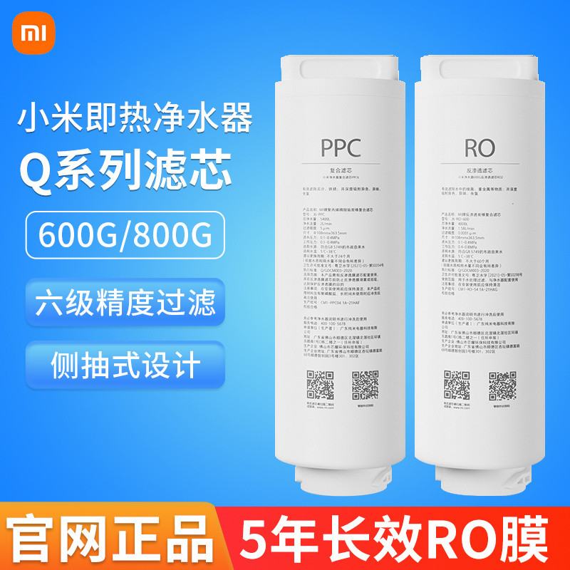 เครื่องกรองน้ำร้อนทันที Xiaomi รุ่น Q600G Q800G Mijia Q1000G พร้อมไส้กรอง PPC Composite RO Reverse O