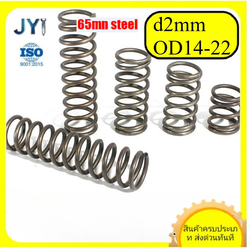 สปริงบีบอัด สปริงคืน 65Mn สปริงเหล็ก อัด d2mm*OD14-22mm*L10-100mmSZ-JY888