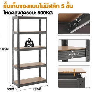 ชั้นวางของ ใหญ่ 6/5/4/3ชั้น 600 กก. แข็งแรงมาก เลือกได้หลายขนาด ความสูงสามารถปรับได้แต่ละชั้น shelf