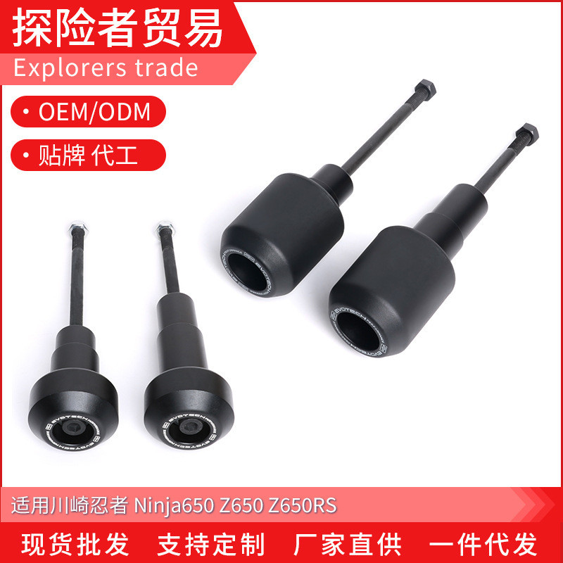 เหมาะสำหรับ Kawasaki Ninja650 Z650 Z650RS อุปกรณ์เสริมกันล้มแบบปรับแต่ง ยางกันล้ม EP และลูกบอลกันล้ม