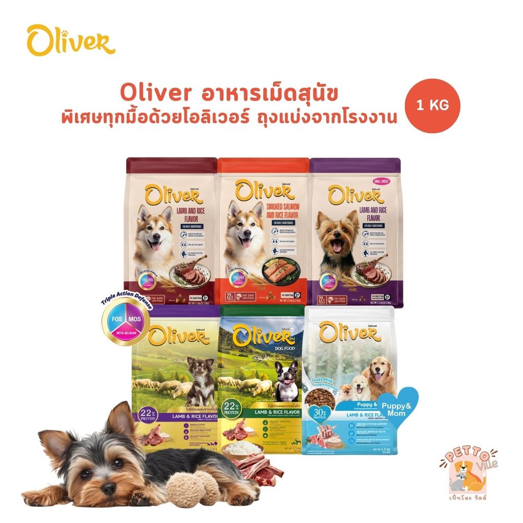 Oliver Dog อาหารสุนัขโอลิเวอร์ด็อก อาหารเม็ดสุนัข ควบคุมความเค็ม ถุงใสบรรจุจากโรงงาน 1 kg