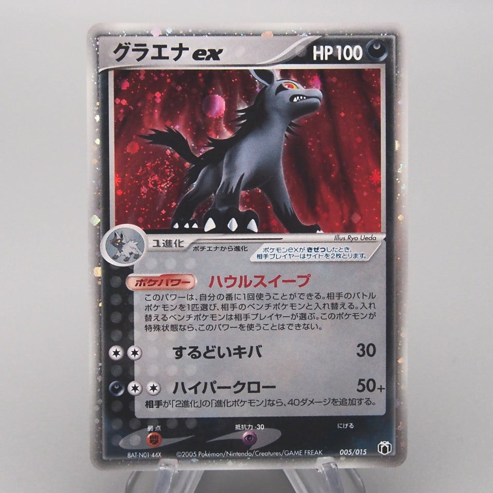 Pokemon Card Mightyena ex 005/015 Holo Rare 2005 NM-EX Japanese w888