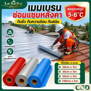 แผ่นกันซึม เทปกาวกันน้ำ PVC เทปกาวติดท่อ ยาว5m หลังคารั่ว ฉนวนกันความร้อน ฉนวนลดเสียง มีกาวในตัวติดตั้งง่าย