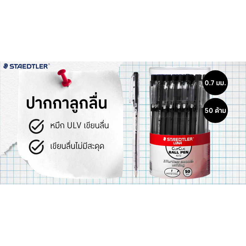 Staedtler ปากกาลูกลื่น 0.7มม. ดำ (50ด้าม) 4272 รูปที่ 3