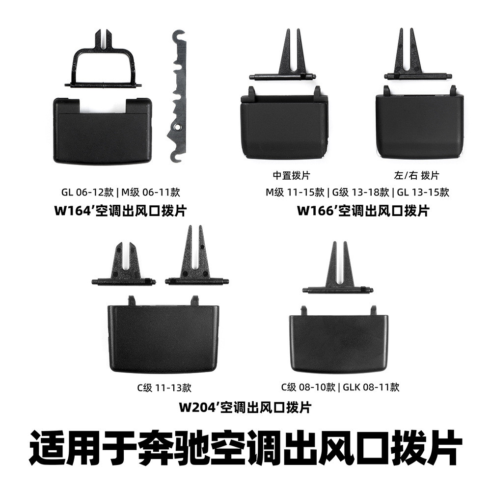 Benz W164/W166/W204 เครื่องปรับอากาศ Air Outlet หยิบ CM-Class GLK อะไหล่ซ่อมอะไหล่ซ่อมเปลี่ยนเปลี่ยน