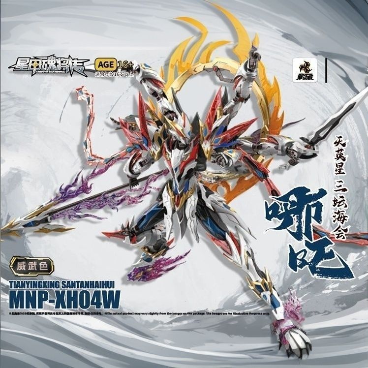 ** Weiwu Color Nezha Movable Assembly China Creative Mecha Model Alloy Skeleton Toy Gift