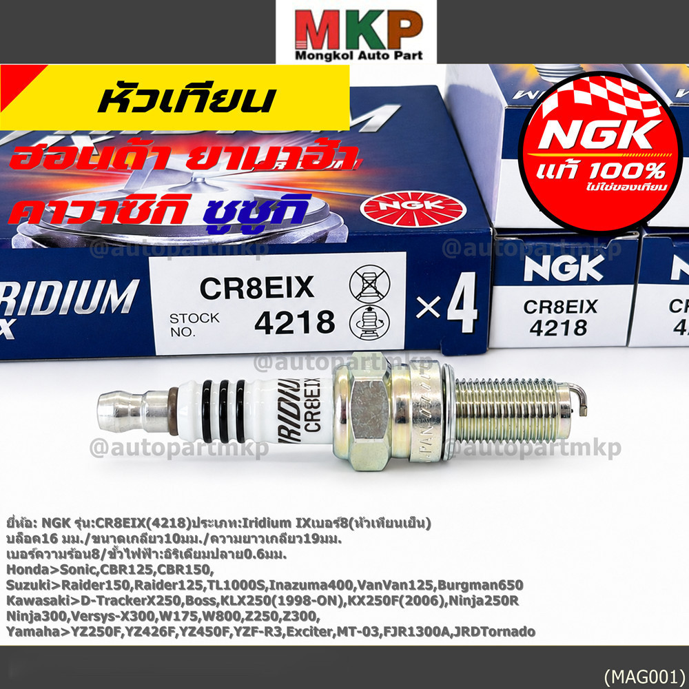 (1หัว)*ราคาพิเศษ* หัวเทียน NGK IRIDIUM IXเบอร์8 แท้100% Yamaha YZ250F/YZ426F/YZ450F/YZF-R3/MT-03/Exc