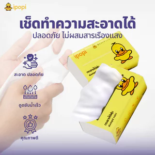 Ipopi Facial Tissue [70 Sheets x 5pcs] #Yellow กระดาษทิชชู่ ห่อสีเหลือง ไอป๊อปปี้ นุ่ม อ่อนโยนต่อผิว ซึมซับน้ำได้ดี.