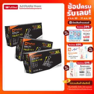 Elephant ตราช้าง คลิปหนีบกระดาษ คลิปดำ No. E110 , E111 , E112 จำนวน 1 กล่อง