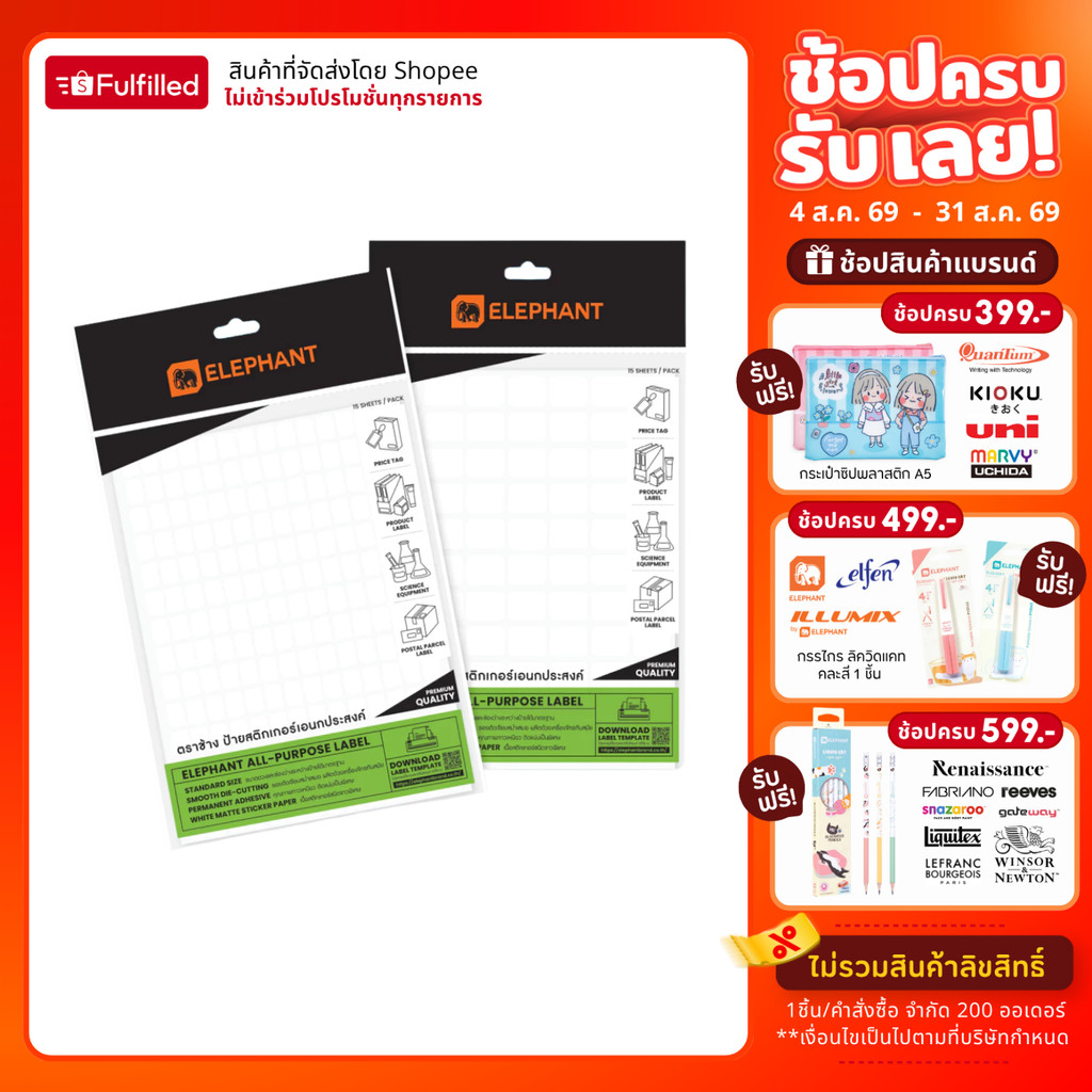 Elephant ตราช้าง กระดาษสติ๊กเกอร์ แล็บสติ๊กเกอร์ จำนวน 15 แผ