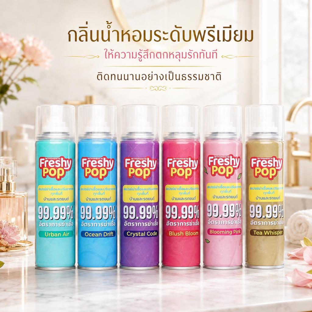 Yu thailand น้ำหอมปรับอากาศกลิ่นหรูติดทนนาน 6 สไตล์กลิ่นให้เลือกใช้ สเปรย์ฉีดได้ทั้งรถยนต์ ห้องนอน ห้องนั่งเล่น ป้ายยา