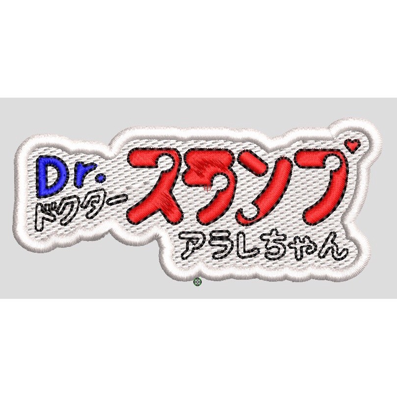 แพทช์ Dr Slump ปัก**