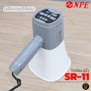 NPE SR-11 [รวมVAT] ⚡มีส่งด่วน⚡ โทรโข่ง 5นิ้ว Megaphone โทรโข่ง อัดเสียงได้ 350วิ ชาร์จแบตได้ USB Bluetooth Megaphone