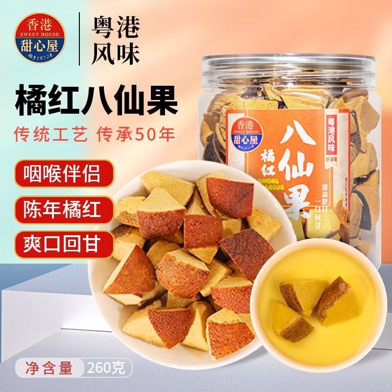 260g Hong Kong Sweetheart House Tangerine Peel สีส้มสีแดงแปดอมตะผลไม้คอ Moisturizing Instant Refresh