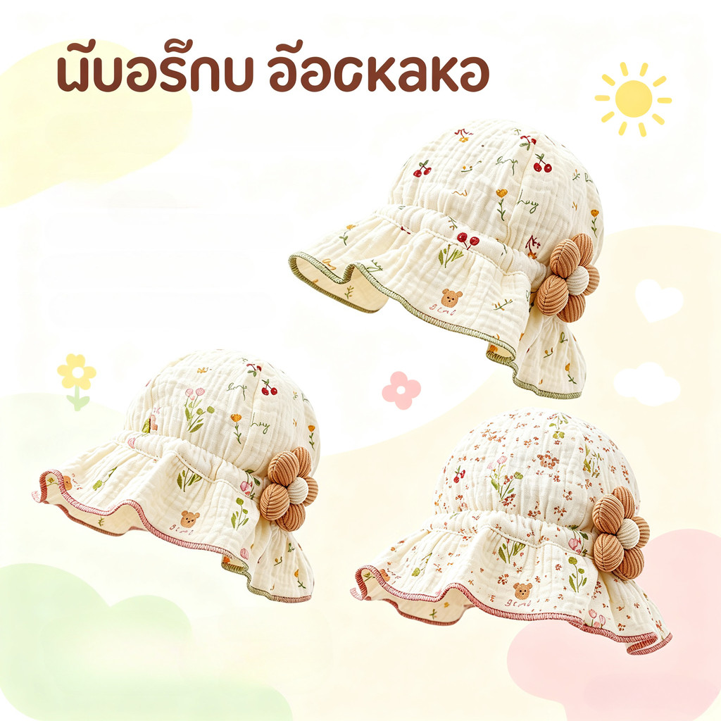 🐘จัดส่งจากประเทศไทย🐘 [COD] หมวกเด็ก ปรับได้ หมวกกันแดดเด็ก ผ้าฝ้าย ระบายอากาศได้ดีและสะดวกสบาย สไตล์น่ารัก