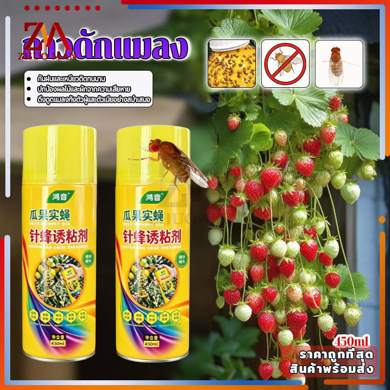 สเปย์สารล่อแมลงวันทอง กาวดักแมลง ดักแมลงวันทองได้ผลเร็ว ดักจับด้วยวิธีทางกายภาพ ไม่เป็นอันตรายต่อผลไม้และผัก กาวดักแมลง