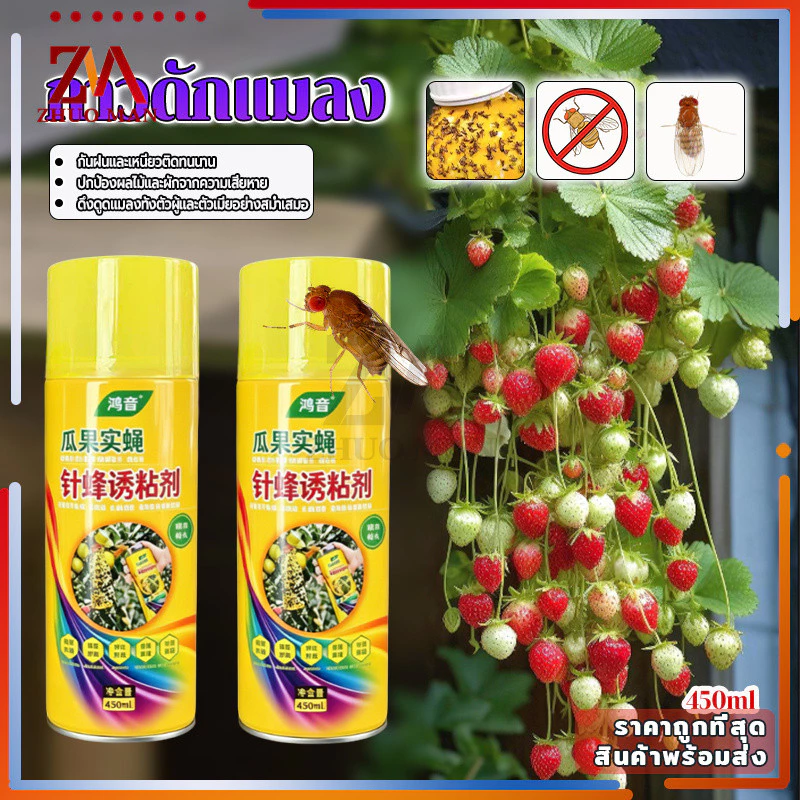 สเปย์สารล่อแมลงวันทอง กาวดักแมลง ดักแมลงวันทองได้ผลเร็ว ดักจับด้วยวิธีทางกายภาพ ไม่เป็นอันตรายต่อผลไม้และผัก กาวดักแมลง