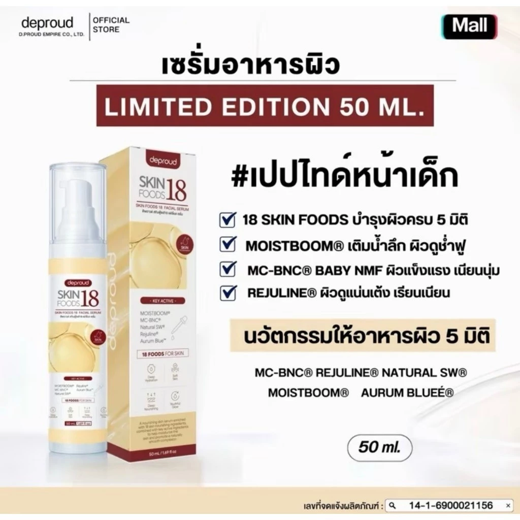 Deproud Official Store -(ช้อปปี้การันตี)-ดีพราวด์ - DEPROUD 18 SKIN FOODS SERUM (เซรั่มอาหารผิว18ชนิด) ขนาด 50 กรัม.