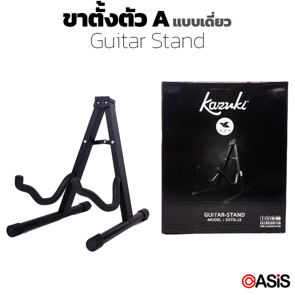 (ขาตั้งกีตาร์พับได้) Kazuki® DSTG-J2 ขาตั้งกีตาร์ โปร่ง ไฟฟ้า เบส ขาตั้งกีตาร์โปร่ง, ขาตั้งกีตาร์ไฟฟ้า, ขาตั้งกีตาร์เบส