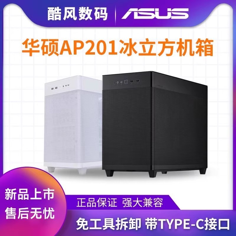 เหมาะสำหรับเคส ASUS AP201 Ice Cube สีดำและขาว ขนาดมิดทาวเวอร์ รองรับเมนบอร์ด M-ATX และการ์ดจอ RTX30 