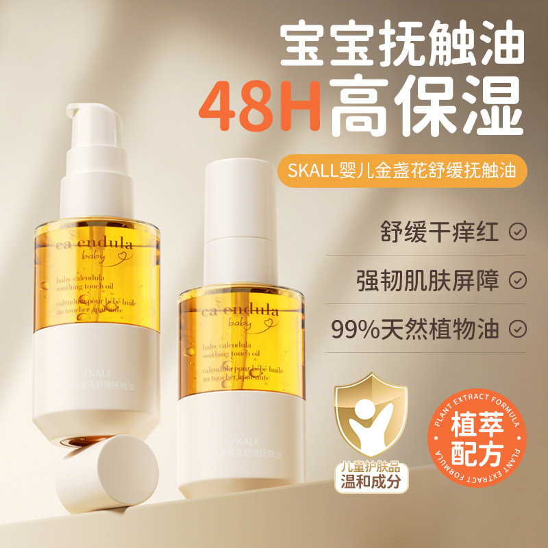 Baby Calendula Soothing Soothing Touch Oil น้ํามันให้ความชุ่มชื้นทารกแรกเกิดฤดูใบไม้ร่วงฤดูหนาว Mois